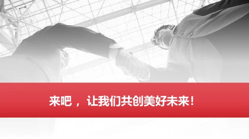 O2O社交电商招商宣传业务介绍PPT模板