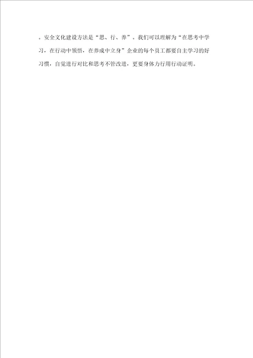 对于安全文化理念培训后的感悟
