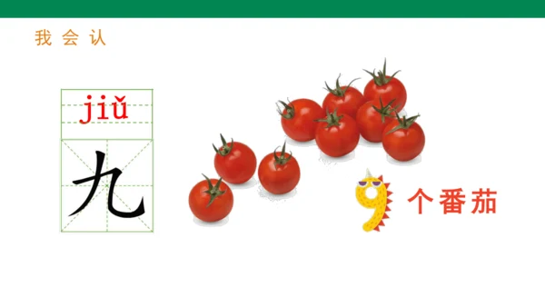 人教版语文一年级上册第一单元语文园地一   课件