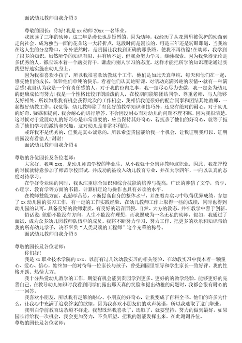 面试教师自我介绍锦集七篇