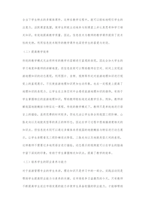 信息技术在中职《中国旅游地理》教学中的应用.docx