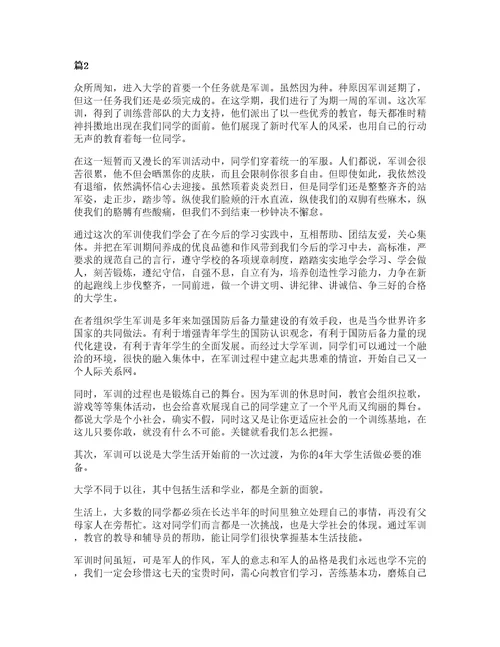 军训心得大学心得