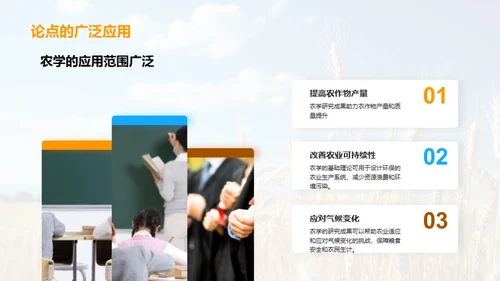 解码农学研究之旅