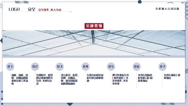 企业6S管理培训通用PPT模板
