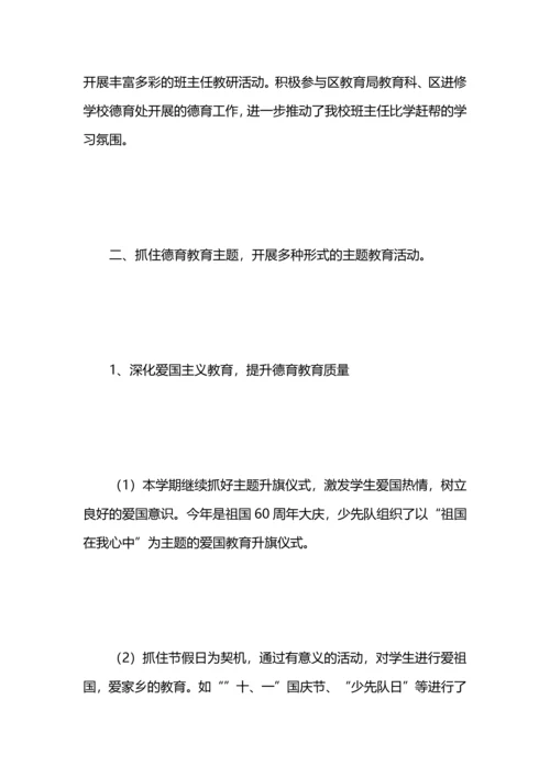 期末小学教师德育期末工作总结.docx