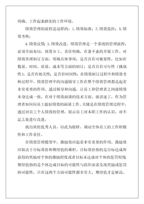 绩效管理培训心得1