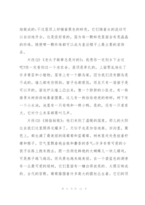 课外阅读指导课堂教学实录.docx