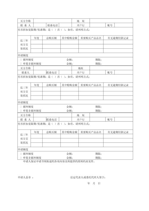 保理业务管理新版制度.docx