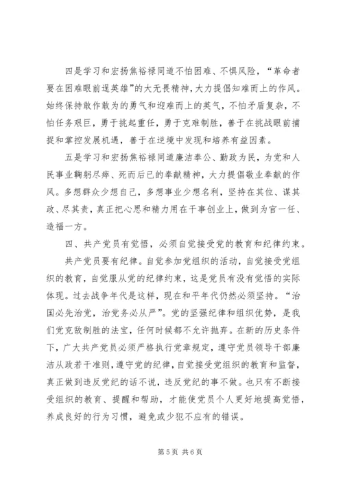 爱国主义党课讲课稿 (4).docx