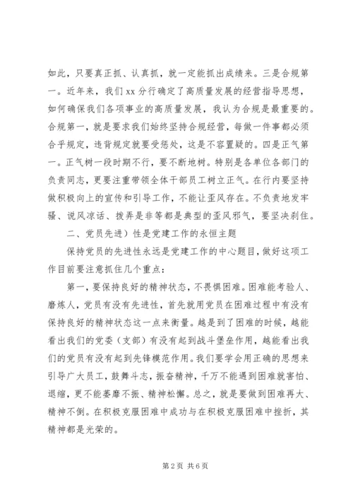 对做好新形势下金融党建工作的几点思考.docx