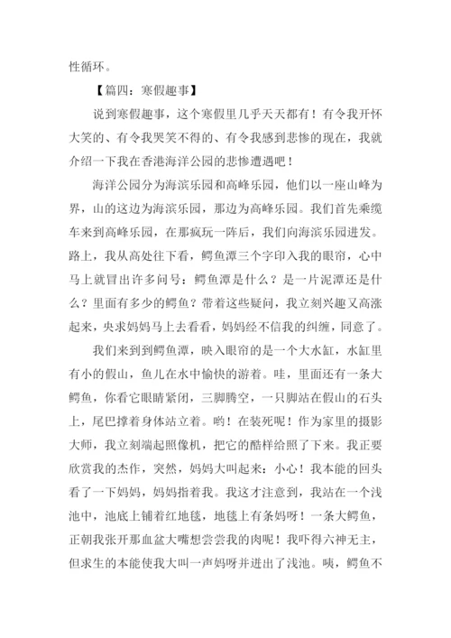 寒假趣事作文700字-2.docx