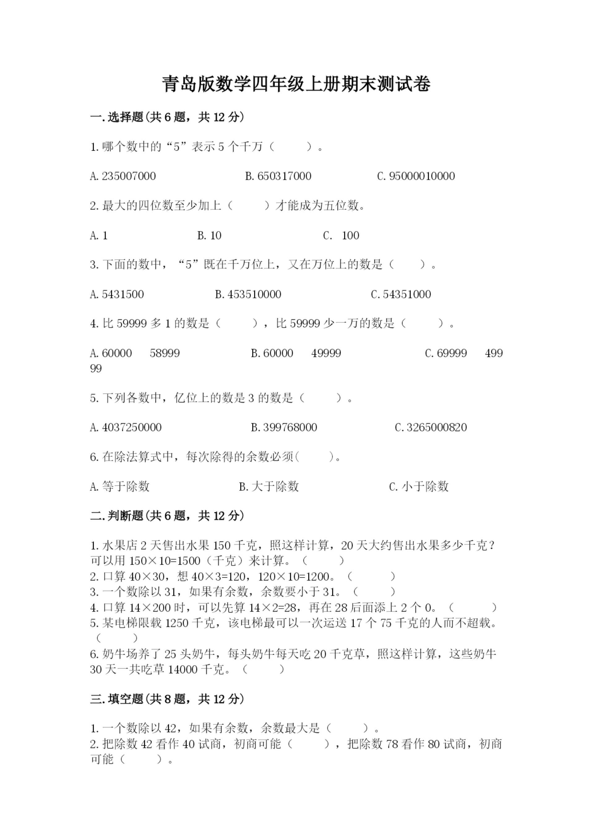 青岛版数学四年级上册期末测试卷附参考答案【b卷】.docx