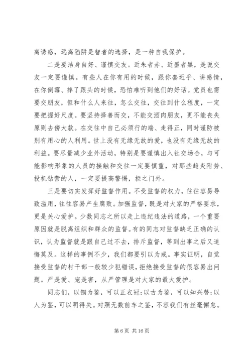 检察机关廉政党课讲稿精选多篇.docx