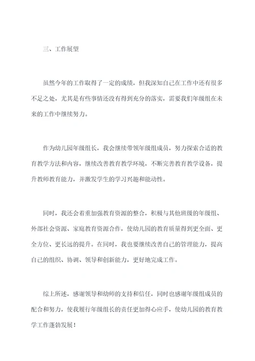 幼师年级组长个人总结