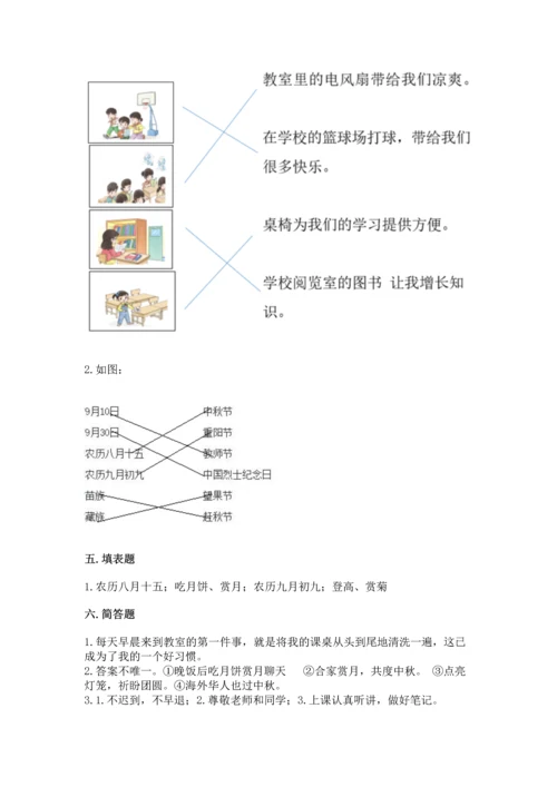 最新部编版二年级上册道德与法治 期中测试卷含答案【基础题】.docx