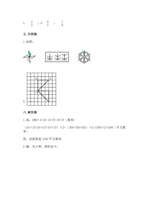 人教版五年级下册数学期末测试卷及参考答案（夺分金卷）.docx