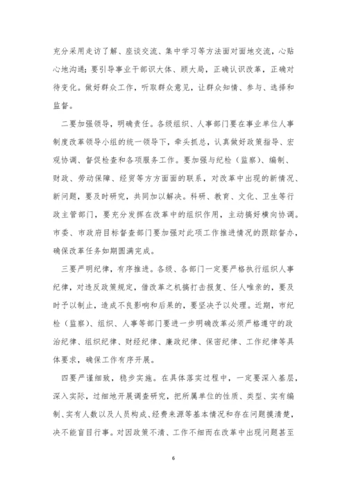 事业单位工作制度15篇.docx