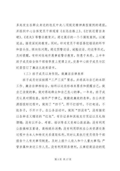 交易中心某年上半年党风廉政建设和反腐败工作总结及下半年工作思路.docx