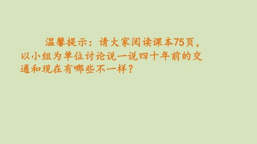 三下 11.家乡交通在发展_ 教学课件