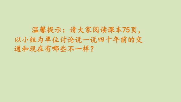 三下 11.家乡交通在发展_ 教学课件
