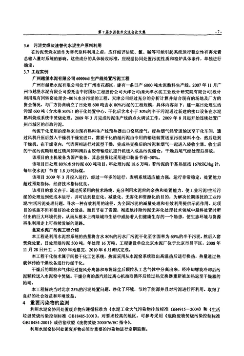 利用水泥窑协同处置废弃物技术研究与工程实例