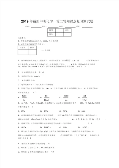 2019年最新中考化学一轮二轮知识点复习测试题