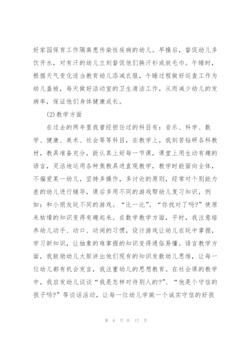 小班老师学期述职报告五篇.docx