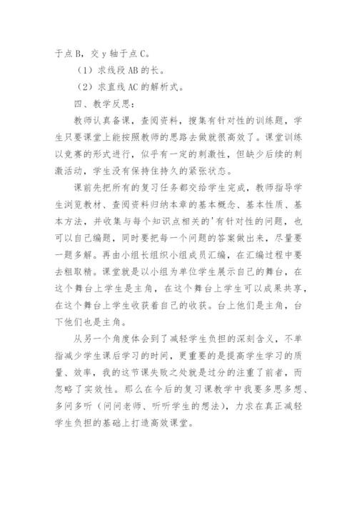 初中数学教学设计教案.docx