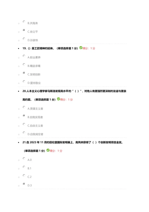 2023年内蒙古专业技术人员继续教育工匠精神读本答案.docx