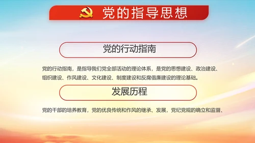 红色大气党建十九届五中全会十四五规划PPT