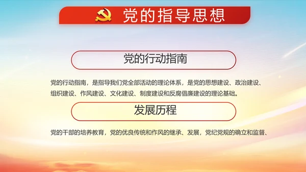 红色大气党建十九届五中全会十四五规划PPT