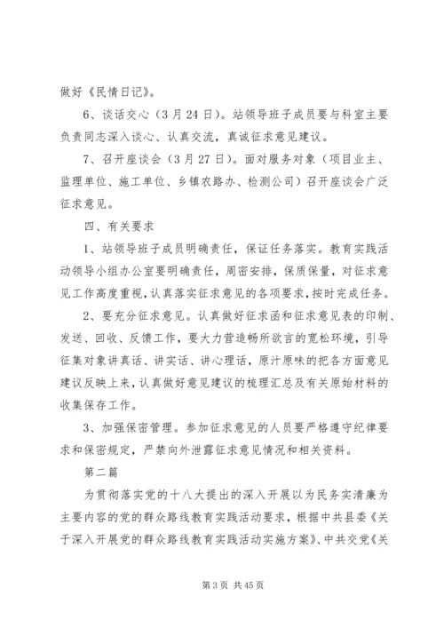 质监站党的群众路线工作方案5篇.docx