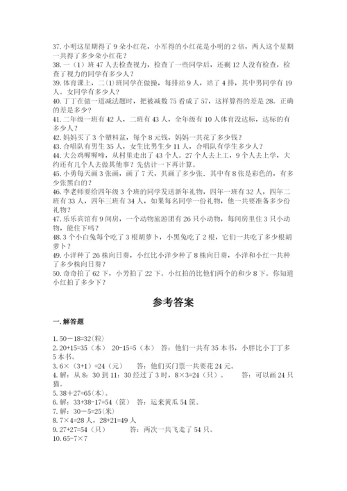 小学二年级数学应用题大全含完整答案【全国通用】.docx