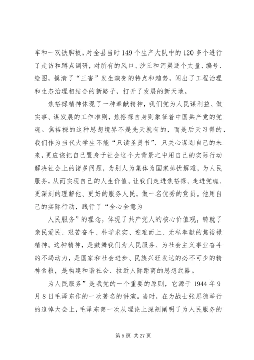 思想汇报,奉献精神 (3).docx