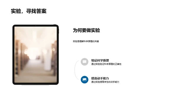 实验之旅：揭示科学秘密