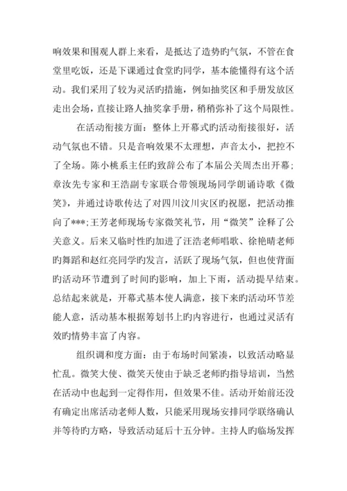 世界微笑日策划书.docx