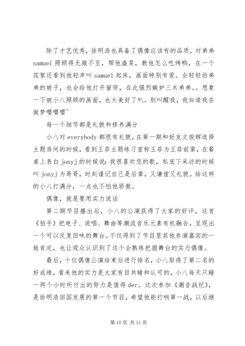 潮音战纪观后感精选.docx