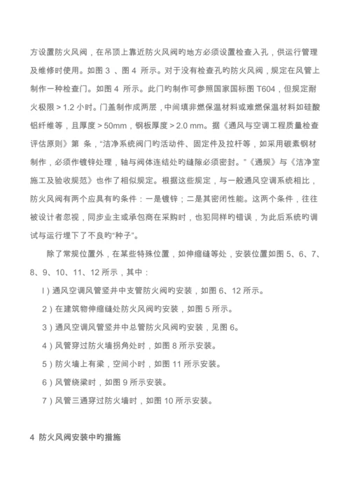 通风空调工程中防火风阀的设置问题.docx