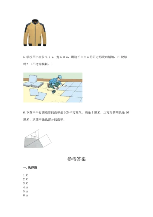 人教版数学五年级上册期末考试试卷（典优）word版.docx