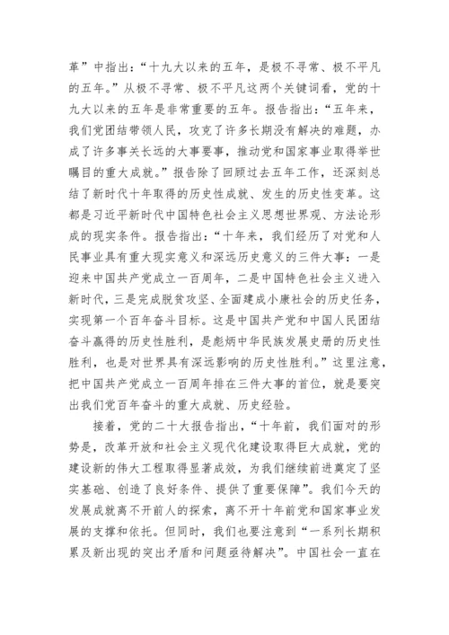 【党课讲稿】新时代中国特色社会主义思想的世界观和方法论.docx