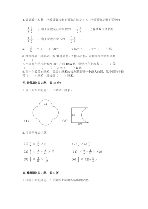 小学六年级数学上册期末考试卷及完整答案【有一套】.docx