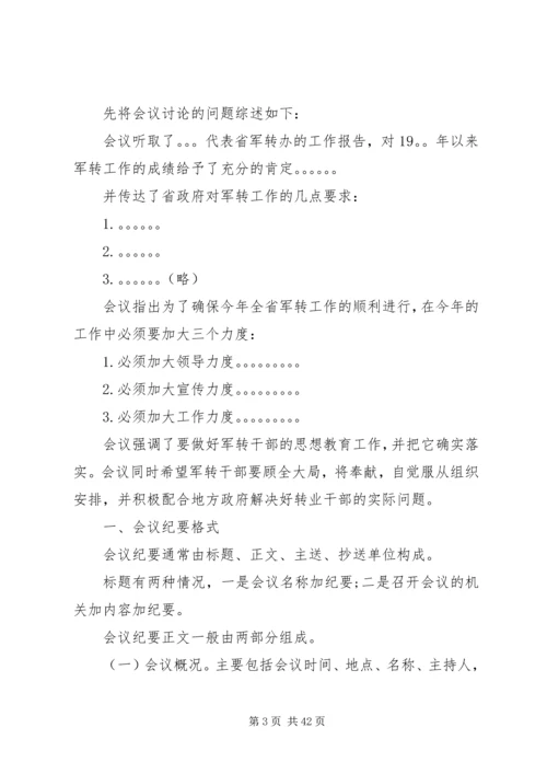 会议记录标准格式.docx