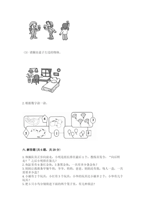 北师大版一年级上册数学期末测试卷精编答案.docx