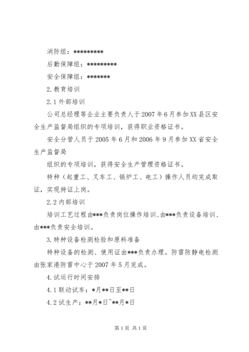 试生产总结5篇范文.docx