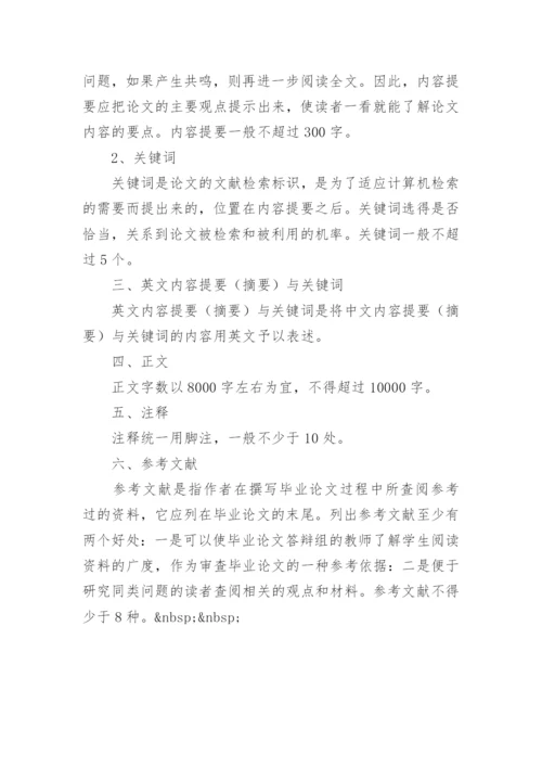 法学专业本科毕业论文的写作结构要求.docx