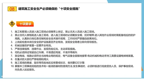 建筑工地施工安全培训PPT课件模板