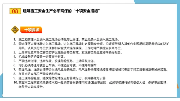 建筑工地施工安全培训PPT课件模板