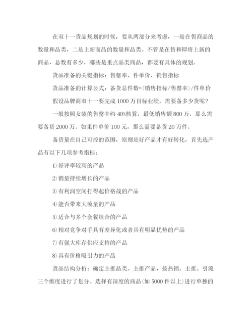 精编之双十一活动策划方案.docx