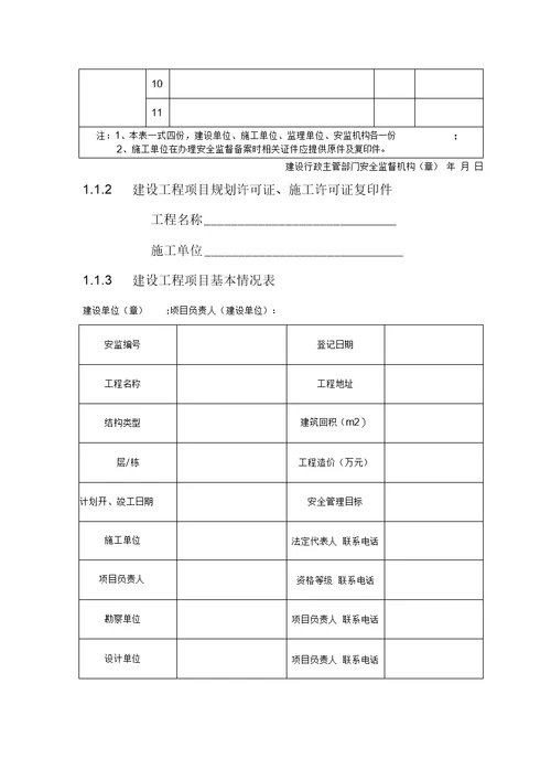 市政工程工程基本情况台帐