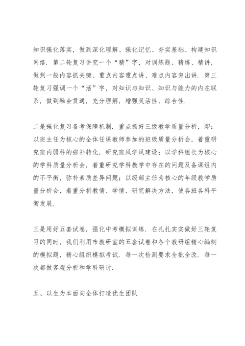 北辛中学九年级教导处工作总结.docx
